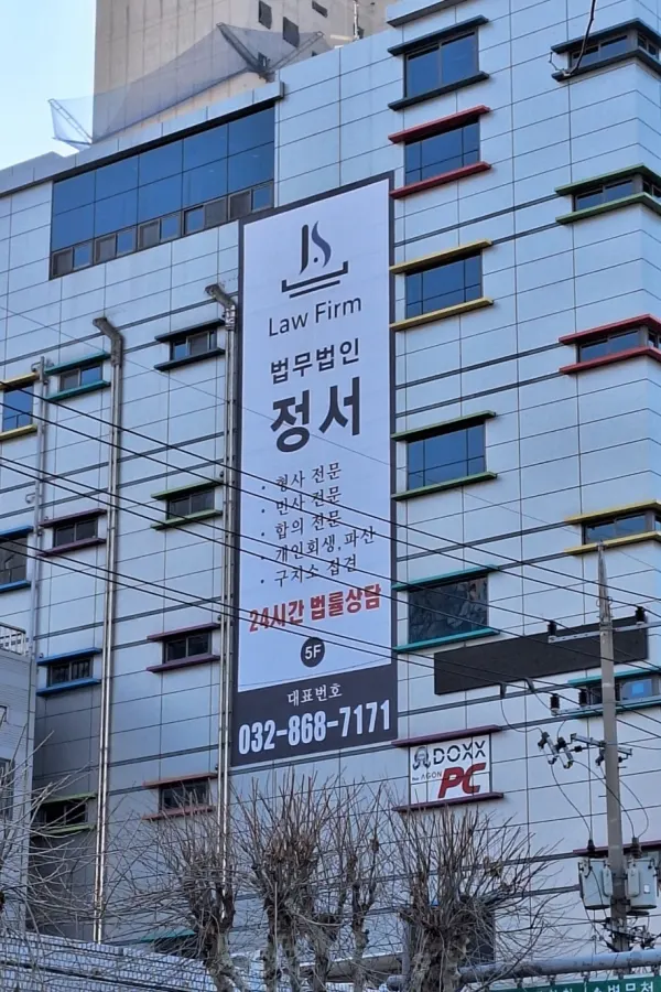 인천 미추홀구 한나루로 436 사무소 건물 외관